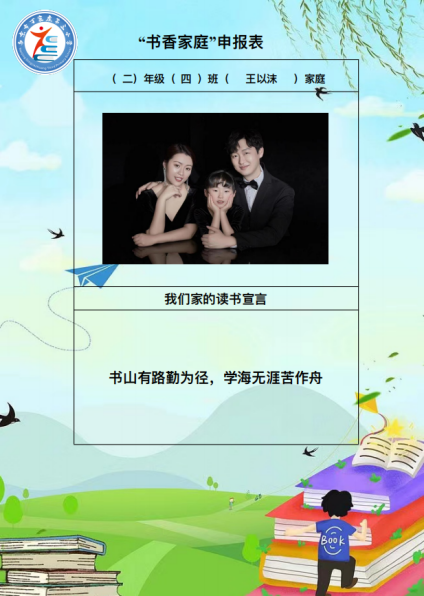 “书香家庭”评选  报道(1)_html_m52613f96.png