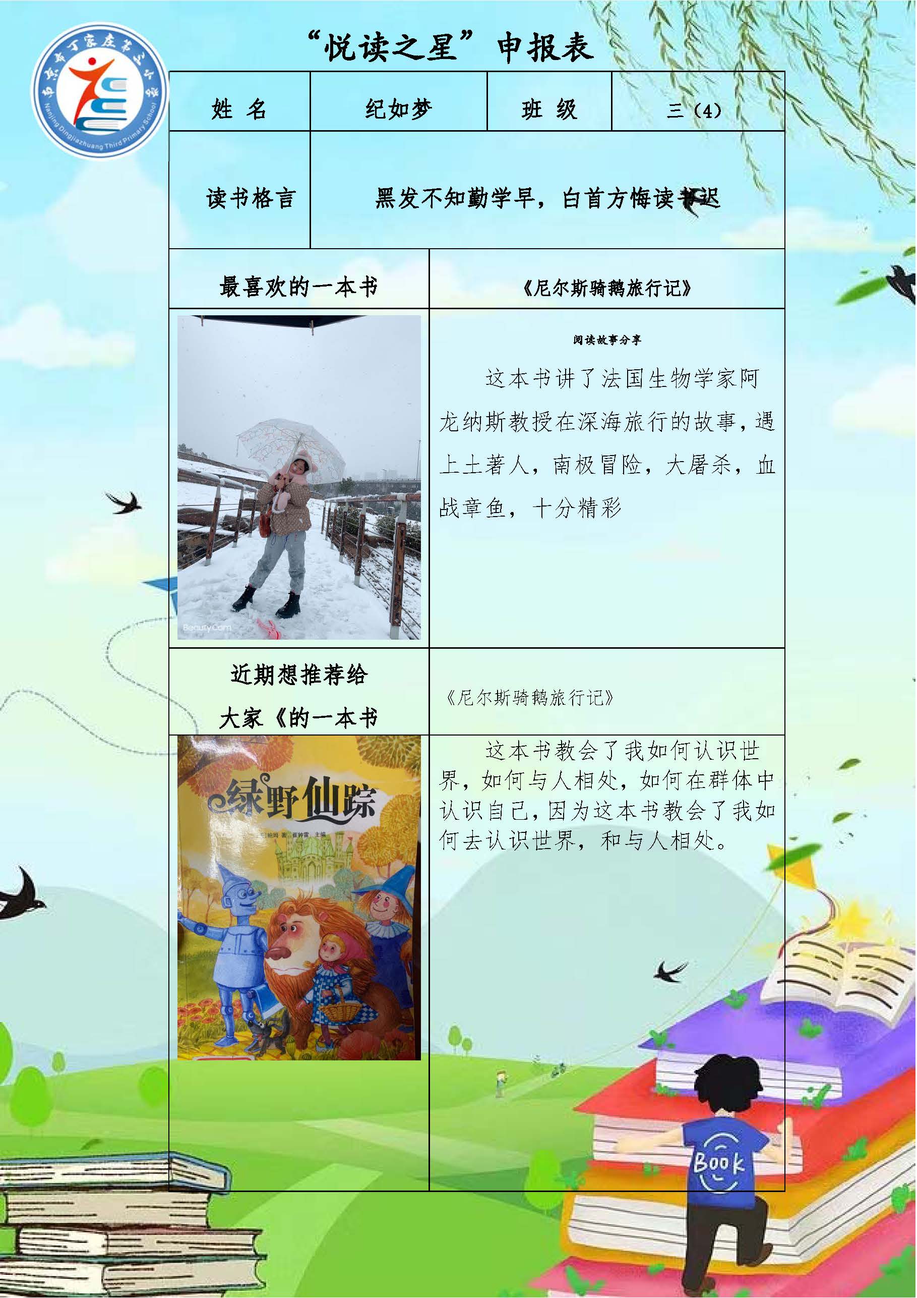 正学丁三】“阅读伴成长，书香润童年”_html_m265e465b.jpg