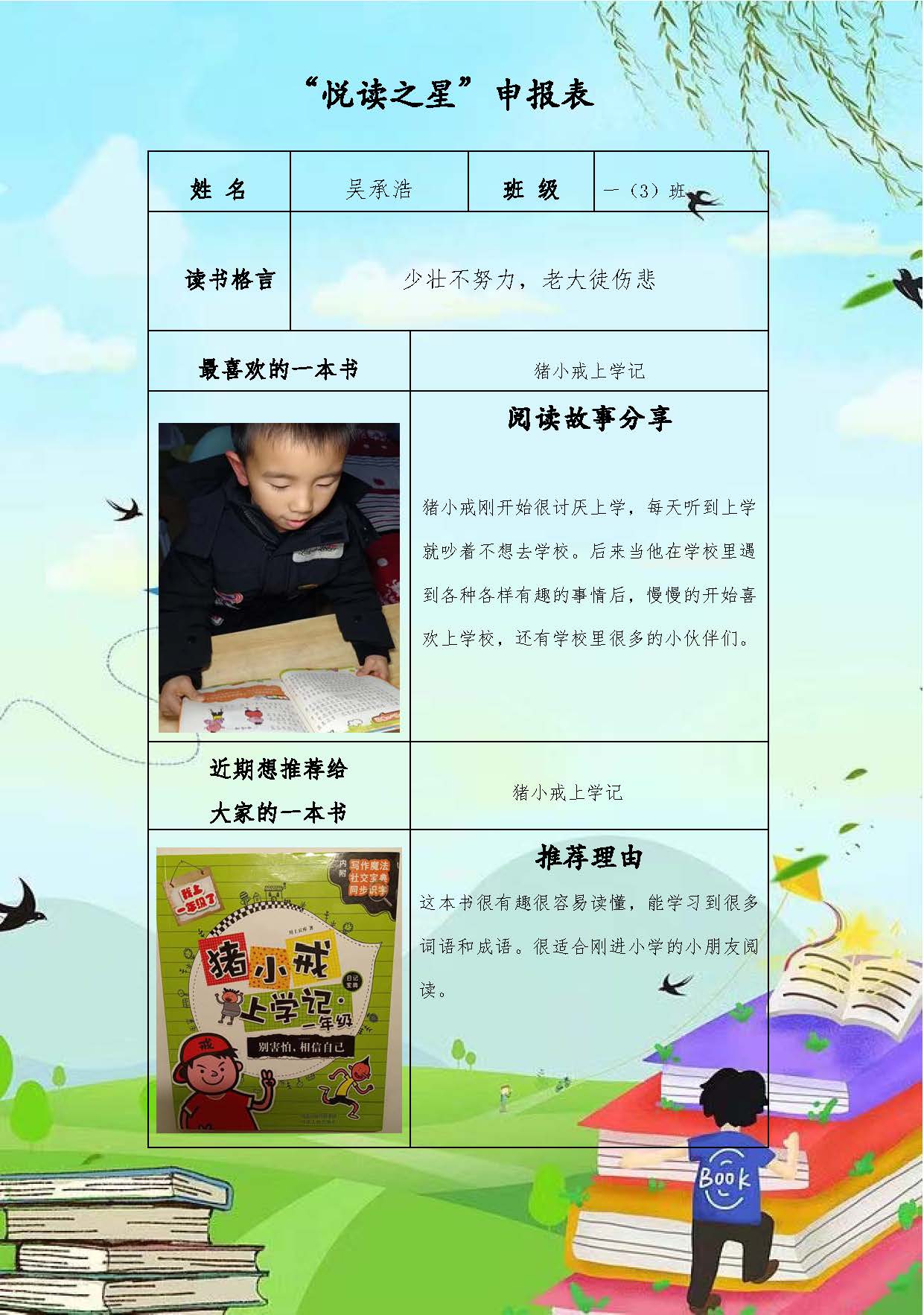 正学丁三】“阅读伴成长，书香润童年”_html_79963f89.jpg