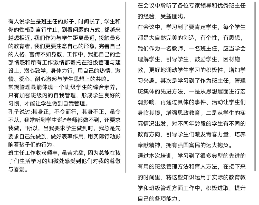 正学丁三】春风化雨施德育，润物_html_4405f662.png