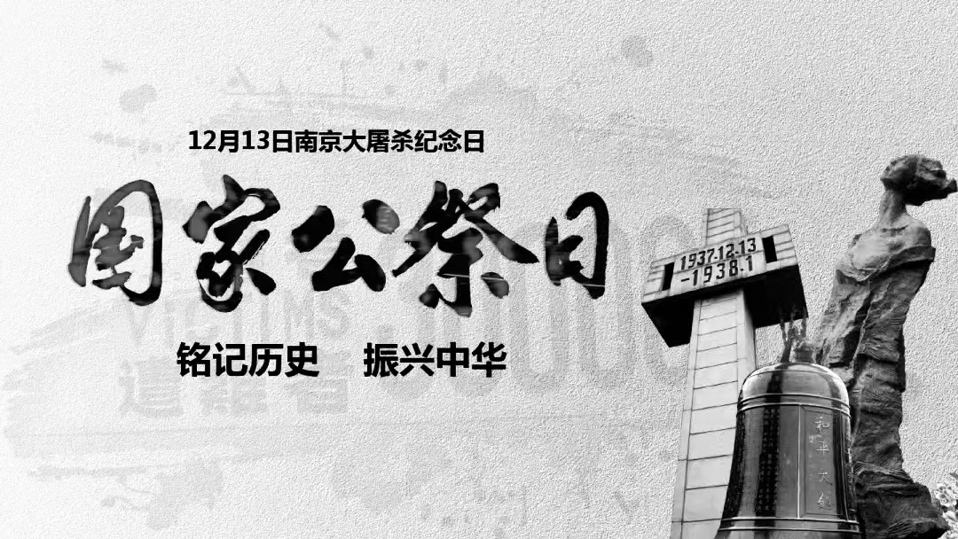 【正学丁三】国家公祭日，缅怀永不忘——丁家庄第三小学第十六周主题升旗仪式_html_45ce838f.jpg