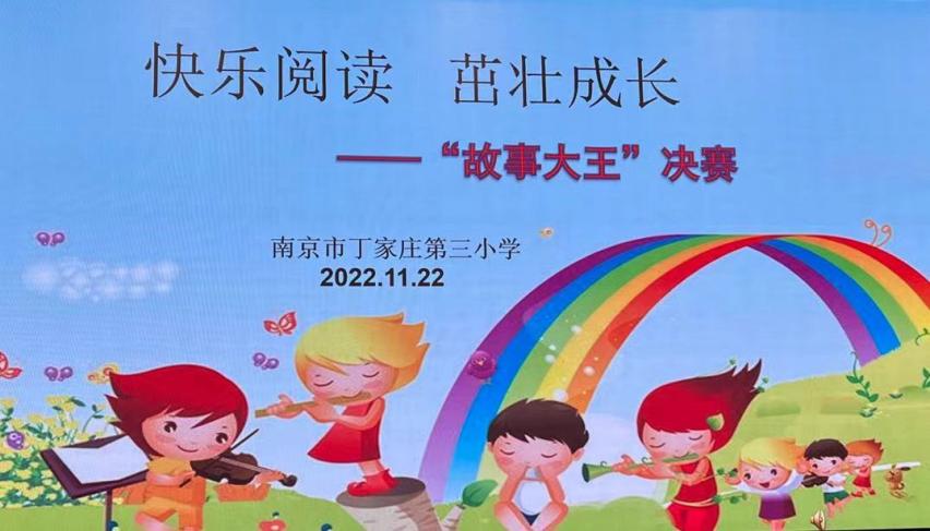 【正学丁三】童话润童心，故事伴成长_html_m1ab7633e.jpg