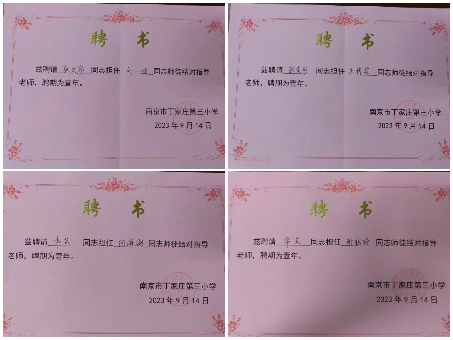 【正学丁三】青蓝结对 薪火相传——南京市丁家庄第三小学师徒结对活动侧记(3)(1)_html_694fd310.jpg