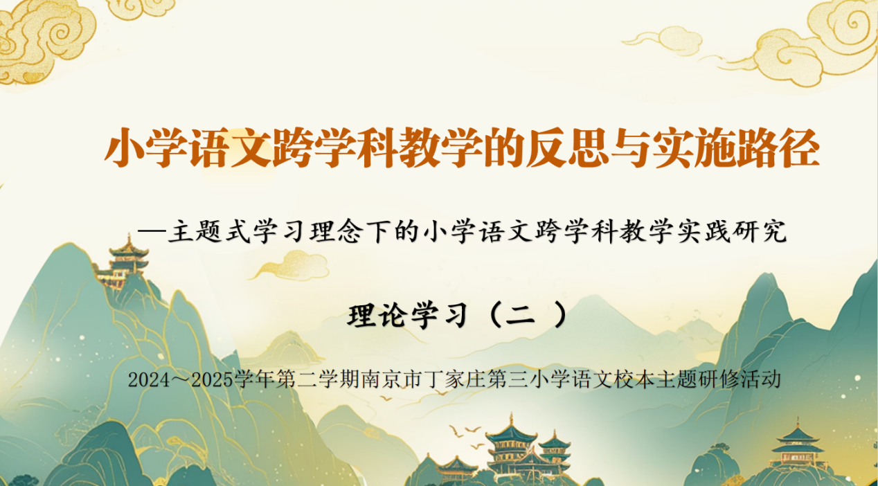 【正学丁三·教学】以文为桥探新路，教研深耕启新篇——丁家庄第三小学语文组理论学习活动（二）_html_m384456ce.png