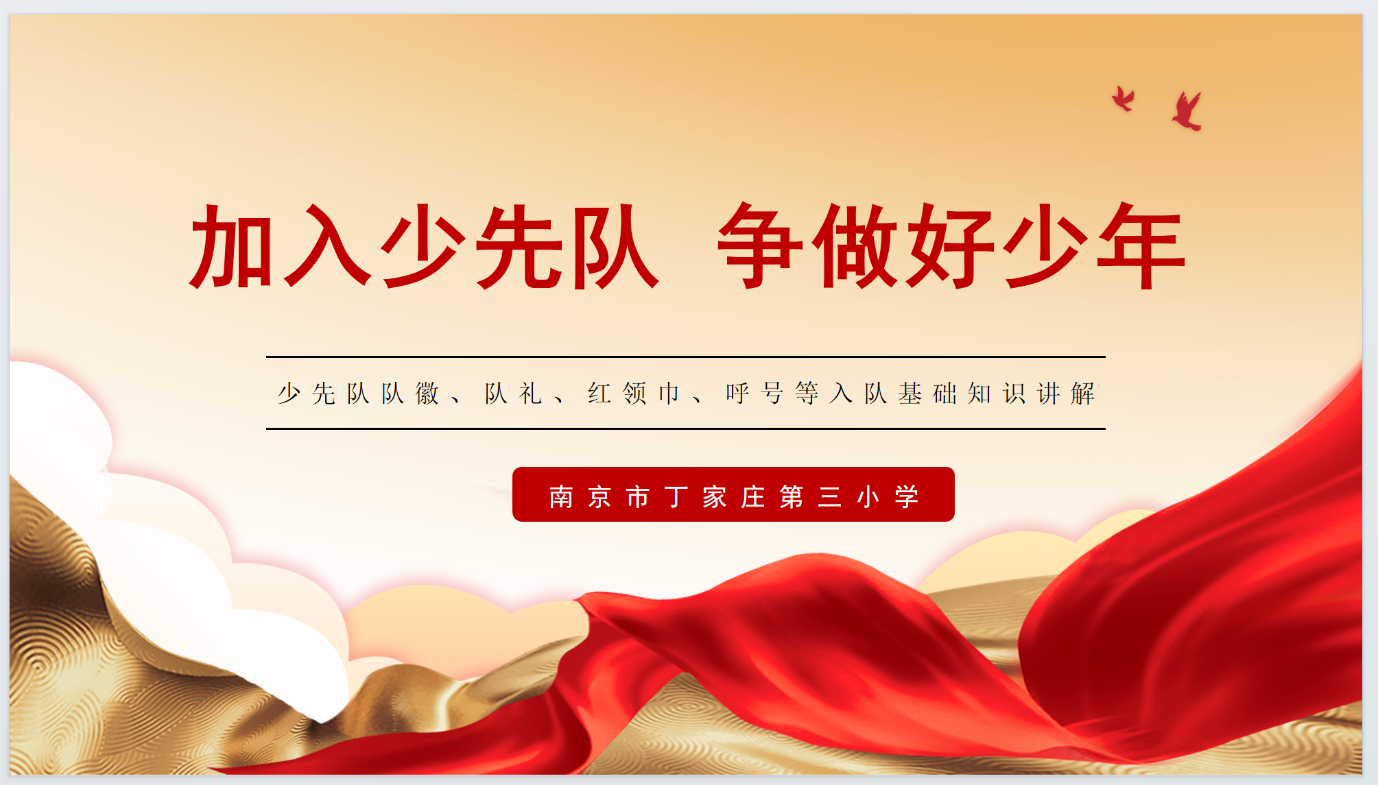 一年级入队报道_html_30dc7c0e.png