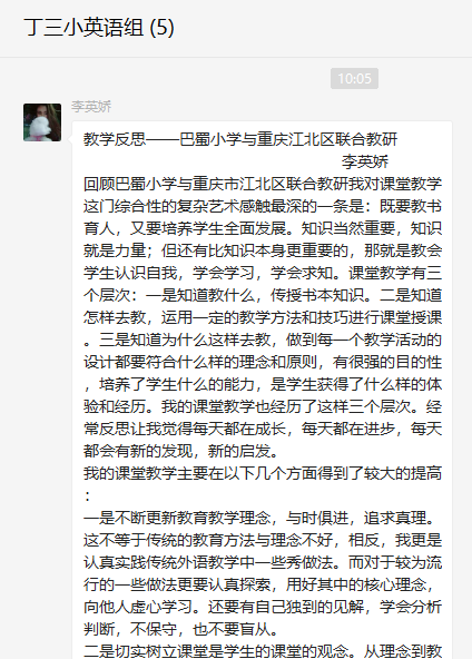 12.2线上英语教研活动报道_html_7521981.png