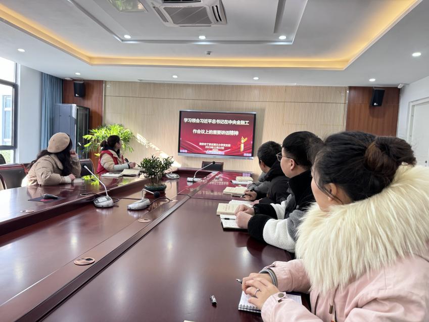 报道-20231222-【正学丁三·党建】南京市丁家庄第三小学党支部学习习近平总书记在中央金融工作会议上的重要讲话精神_html_m465e6558.jpg