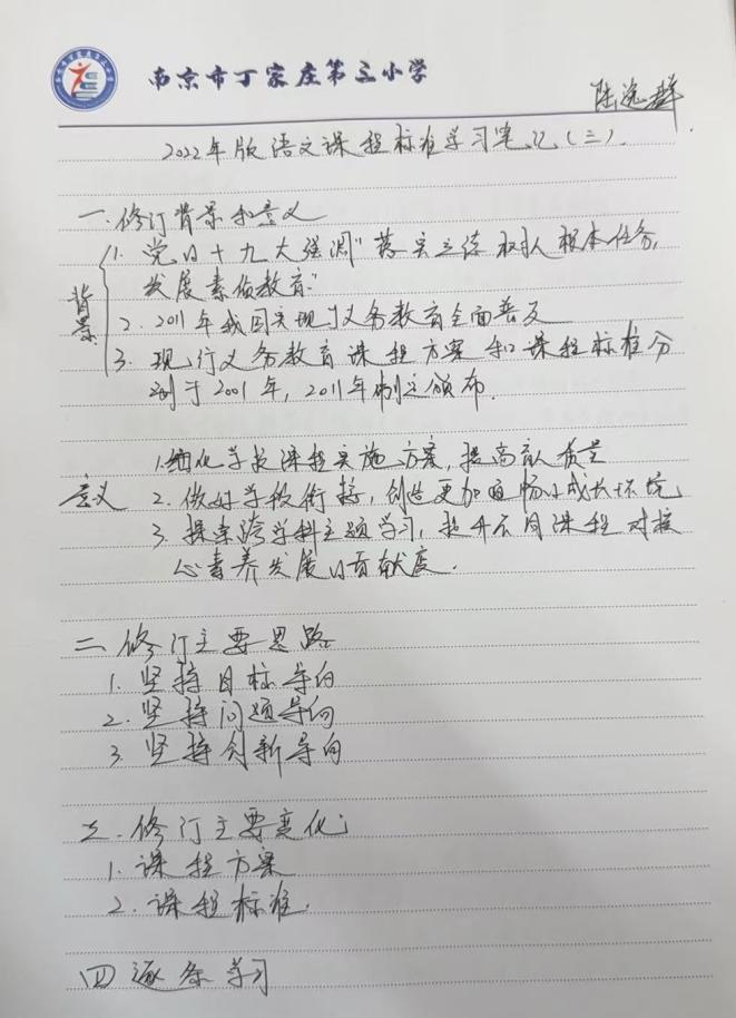 深耕新课标 聚力共成长——丁家庄第三小学小学语文组开展新课标专题学习活动(1)_html_26925392.jpg