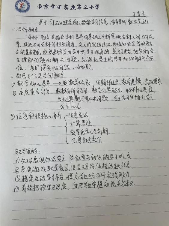 11.12丁家庄第三小学数学组校本主题研修活动（二）_html_m4b9de579.jpg