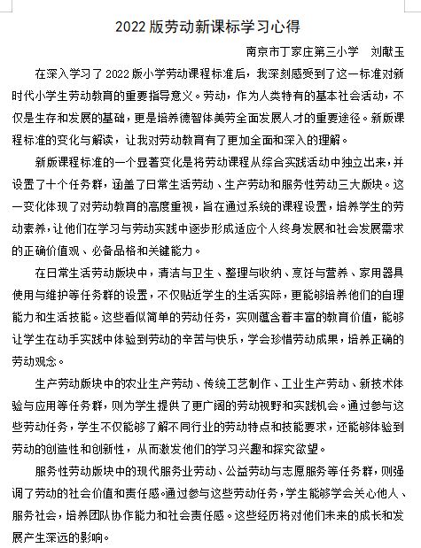 11.12南京市丁家庄第三小学劳动组新课标理论学习活动侧记_html_177728a6.jpg