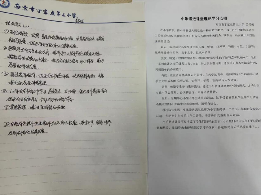 【正学丁三·教学】“音”爱而研 “乐”享成长——南京市丁家庄第三小学音乐组校本主题理论学习（二）_html_m402b5ddd.png