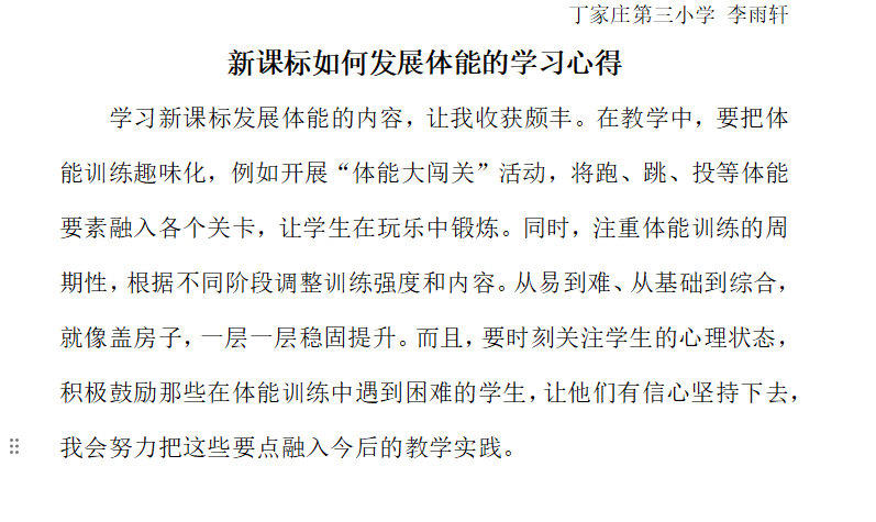 丁家庄第三小学体育组新课标理论学习docx._html_m3c42f74f.png