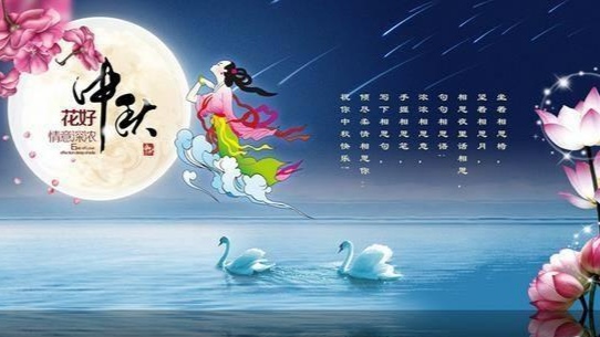 【正学丁三】浓浓中秋情，悠悠中国风_html_mccce9f6.jpg