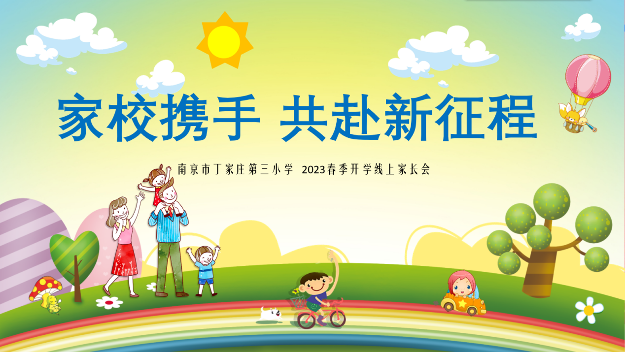 2023春季开学线上家长会_html_m45e7b187.png
