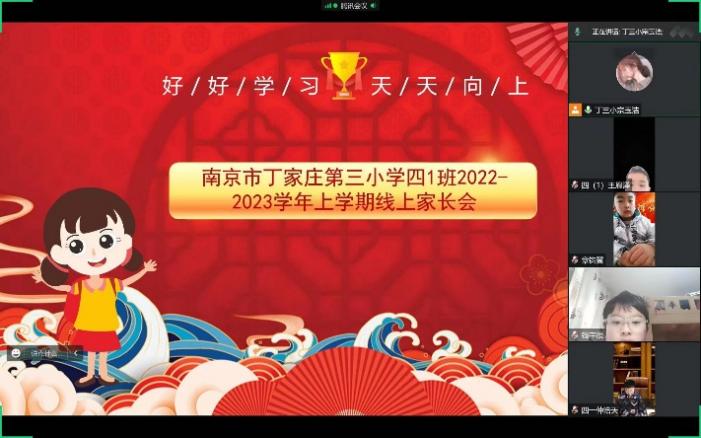 【正学丁三】线上云会面，同心话成长——丁家庄第三小学期末线上家长会_html_68ce3019.jpg