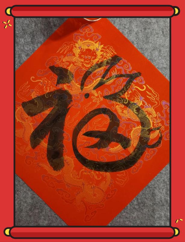 正学丁三】喜迎新春，福满校园—_html_m5146f78f.jpg