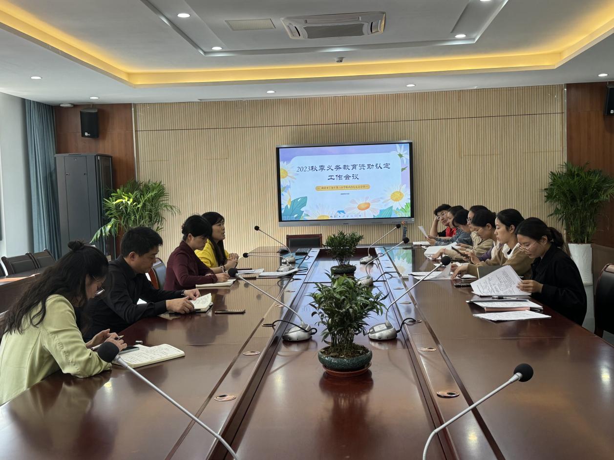 丁家庄第三小学召开2023年秋季学期资助认定专项会议_html_50c4ef92.jpg