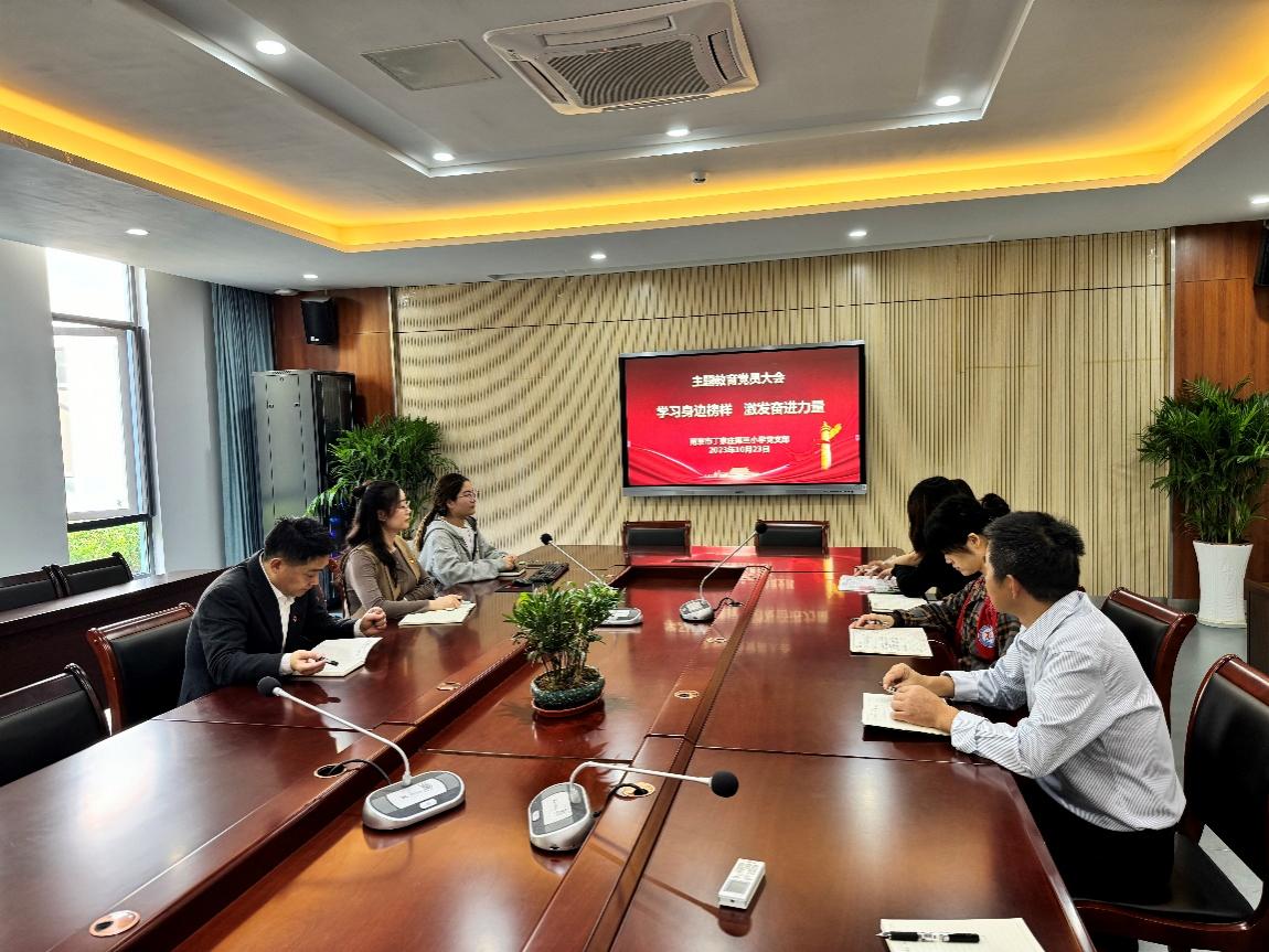 【正学丁三&middot;党建】学习身边榜样，激发奋进力量——南京市丁家庄第三小学党支部开展主题教育党员活动_html_7107ef9e.jpg