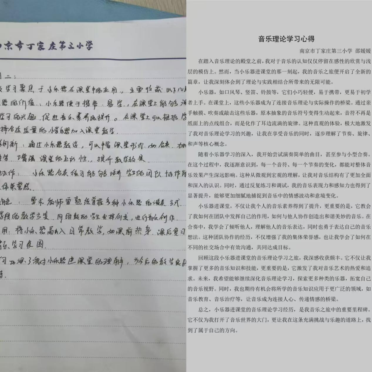 【正学丁三·教学】“音“爱而研，“乐“享成长--南京市丁家庄第三小学音乐组校本主题理论学习(二)_html_39b2f6bf.png