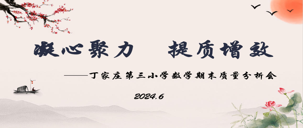 6.24数学组期末质量分析会侧记_html_18ddf217.png