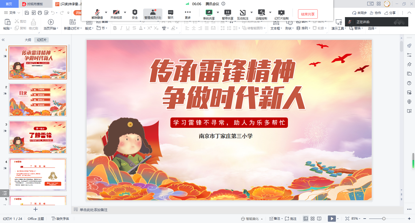 【正学丁三】传承雷锋精神，争做时代新人——南京市丁家庄第三小学开展学习雷锋主题班会侧记_html_241bc6cd.png