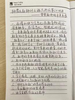 【正学丁三·教科研】重塑教师的未来画像——南京市丁家庄第三小学教师参加栖霞区教科研云端大讲坛三十四讲侧记_html_5dfd0b2c.jpg