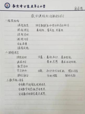 【正学丁三】 共研新课标，走向新发展——南京市丁家庄第三小学数学组新课标学习_html_11b53682.jpg