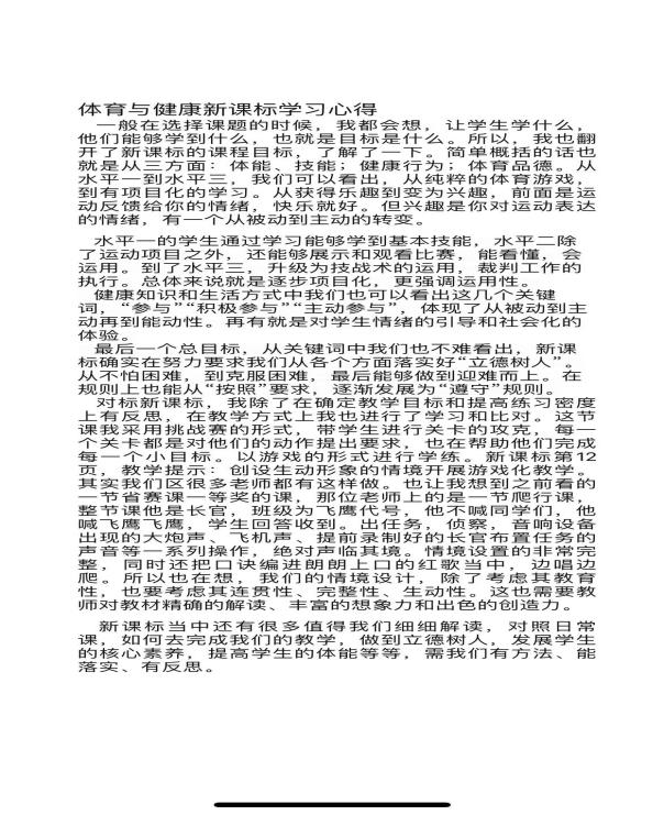 聚焦新课标 落实以体育人—丁家庄第三小学体育组新课标理论学习侧记(1)_html_e0494cf.jpg