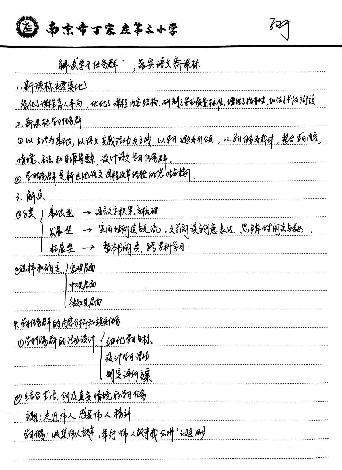 【正学丁三】解读“学习任务群”，落实语文新课标_html_26c33750.jpg