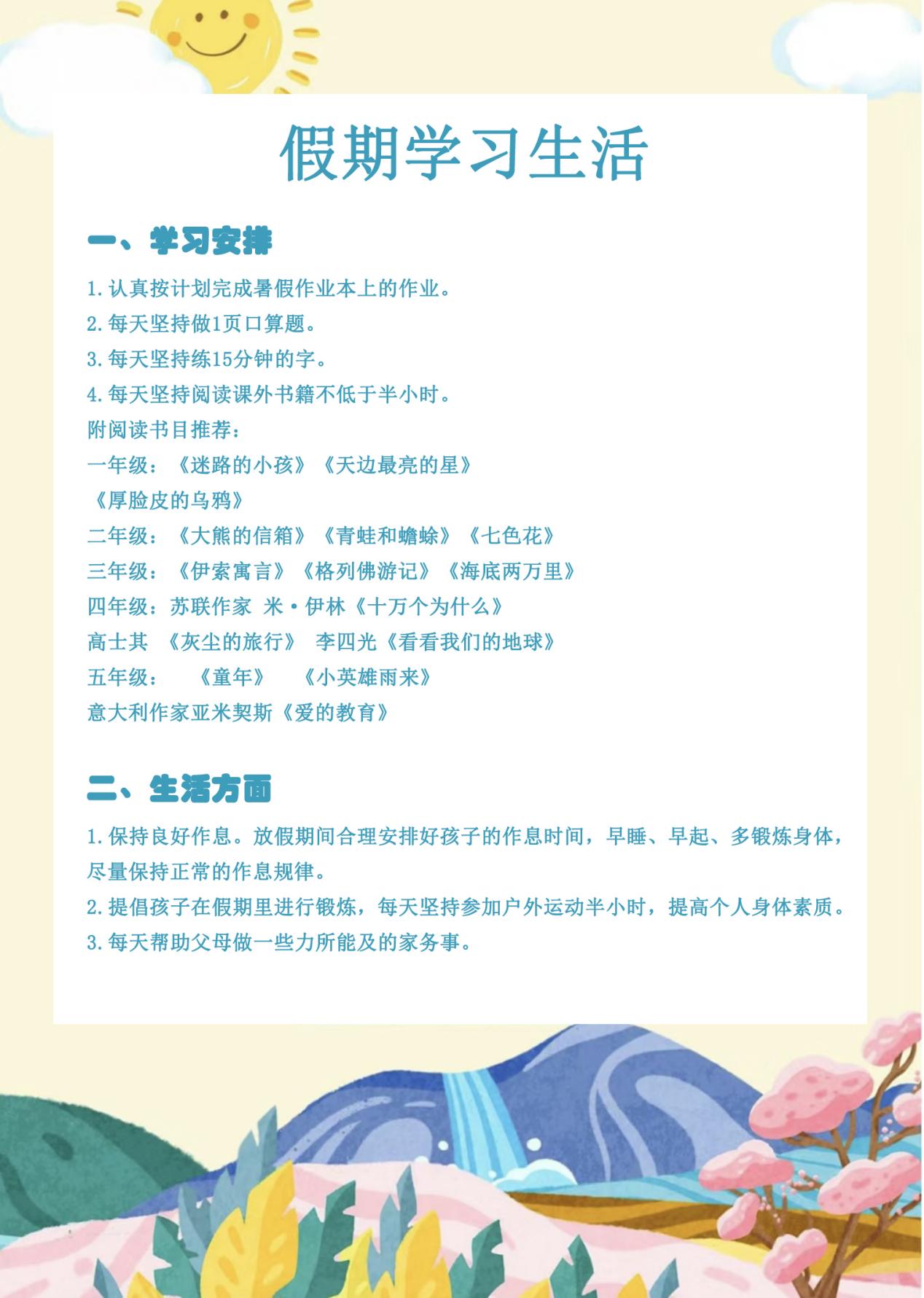 2024暑假告家长通知书_html_m6750a27e.jpg