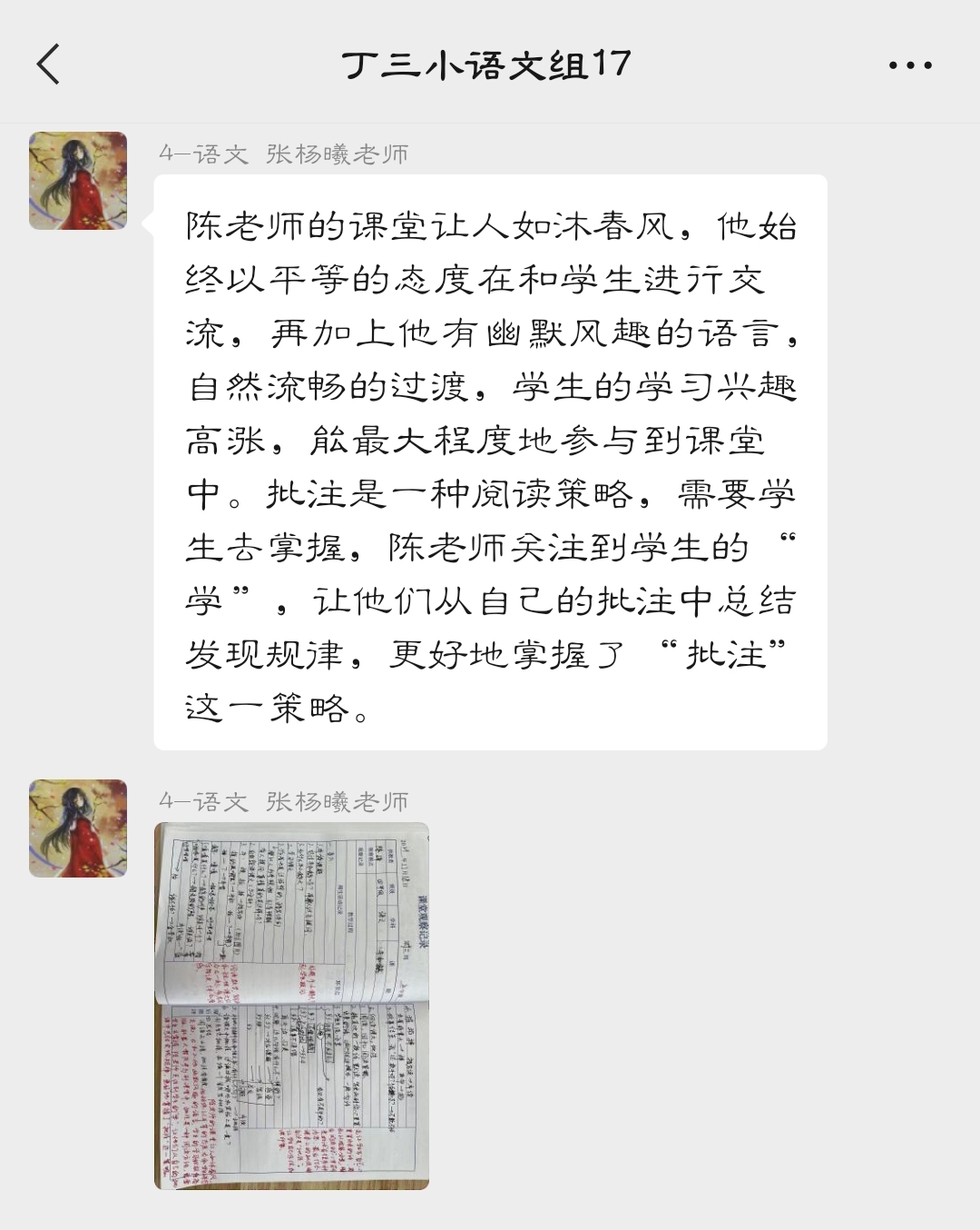 11.19【正学丁三】教坛无边，学海无涯_html_m36812793.jpg