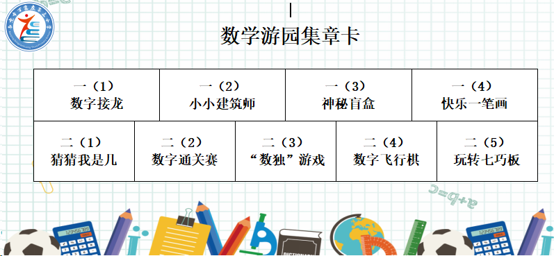 慧玩数学 趣创未来 报道_html_m3cbf2a06.png