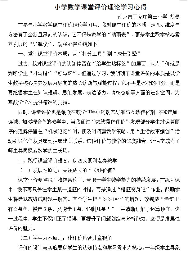 10.15丁家庄第三小学数学教研组理论学习侧记(二)_html_2ac5beb2.png
