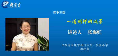10.24《2021新教育实验第二十一届研讨会》学习侧记_html_m6da2d555.png