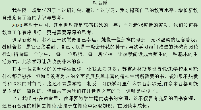 10.24《2021新教育实验第二十一届研讨会》学习侧记_html_m4f48b288.png