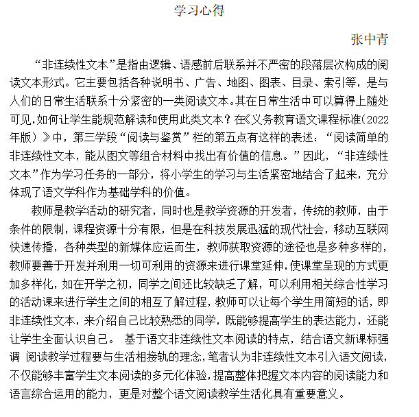 【正学丁三·教学】理论引新路，研学促成长_html_m7e0dfaa.png