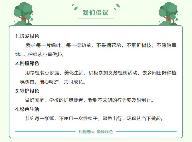 3月14植树添新绿，不负好春光植树节活动报道_html_390c9240.png
