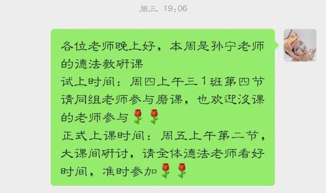 【正学丁三·教学】教之有“道”，“研”续精彩_html_m661d01c7.jpg