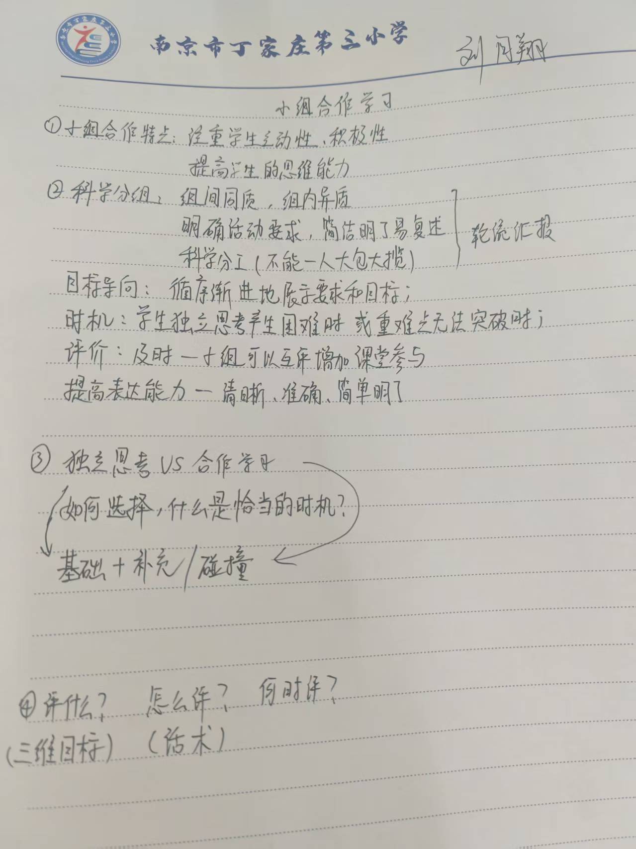 9.4理论学习报道_html_2839f9a7.jpg