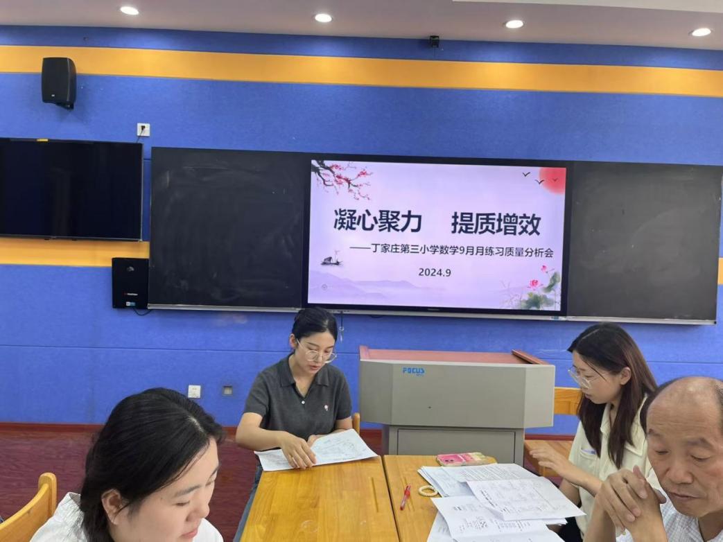 【正学丁三&middot;教学】质量分析聚合力 教学相长绽芳华——南京市丁家庄第三小学数学组9月月练习质量分析会侧记_html_m64eab3fb.jpg