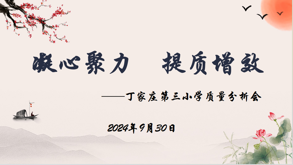 【正学丁三&middot;教学】南京市丁家庄第三小学语文组第一次月练习质量分析_html_7ae91dd3.png