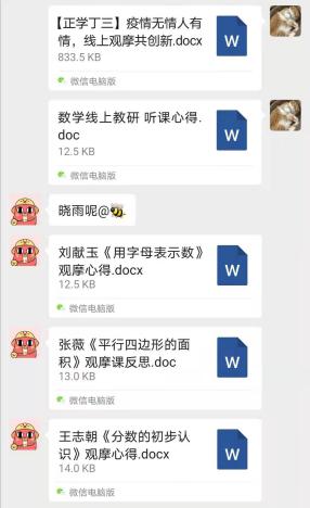 【正学丁三】疫情无情人有情，线上观摩共创新(1)_html_46cd777d.jpg