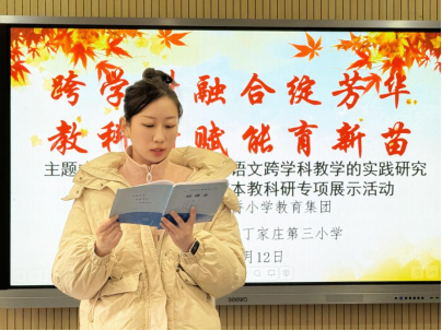 251212活动报道+【正学丁三·教科研】跨学科融合绽芳华 教科研赋能育新苗——丁家庄第三小学开展校本教科研专项展示活动713.png 251212活动报道+【正学丁三·教科研】跨学科融合绽芳华 教科研赋能育新苗——丁家庄第三小学开展校本教科研专项展示活动713.png