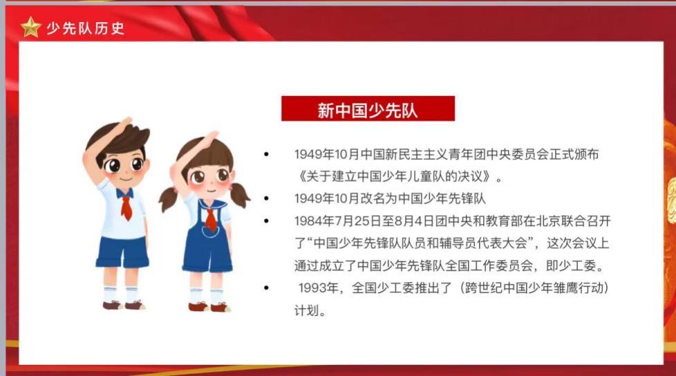【正学丁三】童心永向党，争做好队员——丁家庄第三小学一年级少先队入队前教育主题班会课_html_7fcf57d0.jpg
