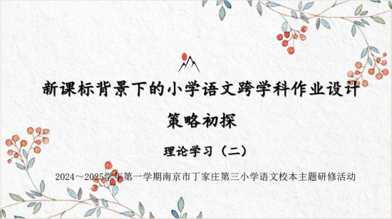 【正学丁三·教学】凝心聚力，实研优教——丁家庄第三小学语文组理论学习活动（二）146.png