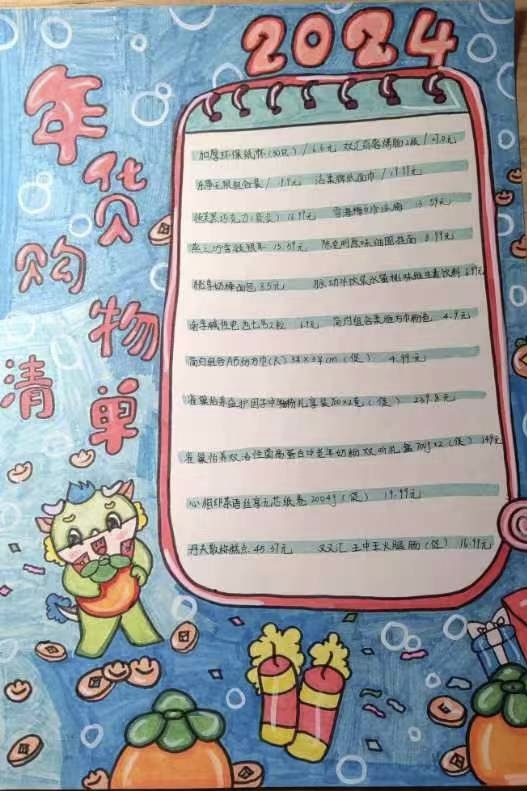 （五数）开心办“年货”，童眼看数学_html_72f195e1.jpg