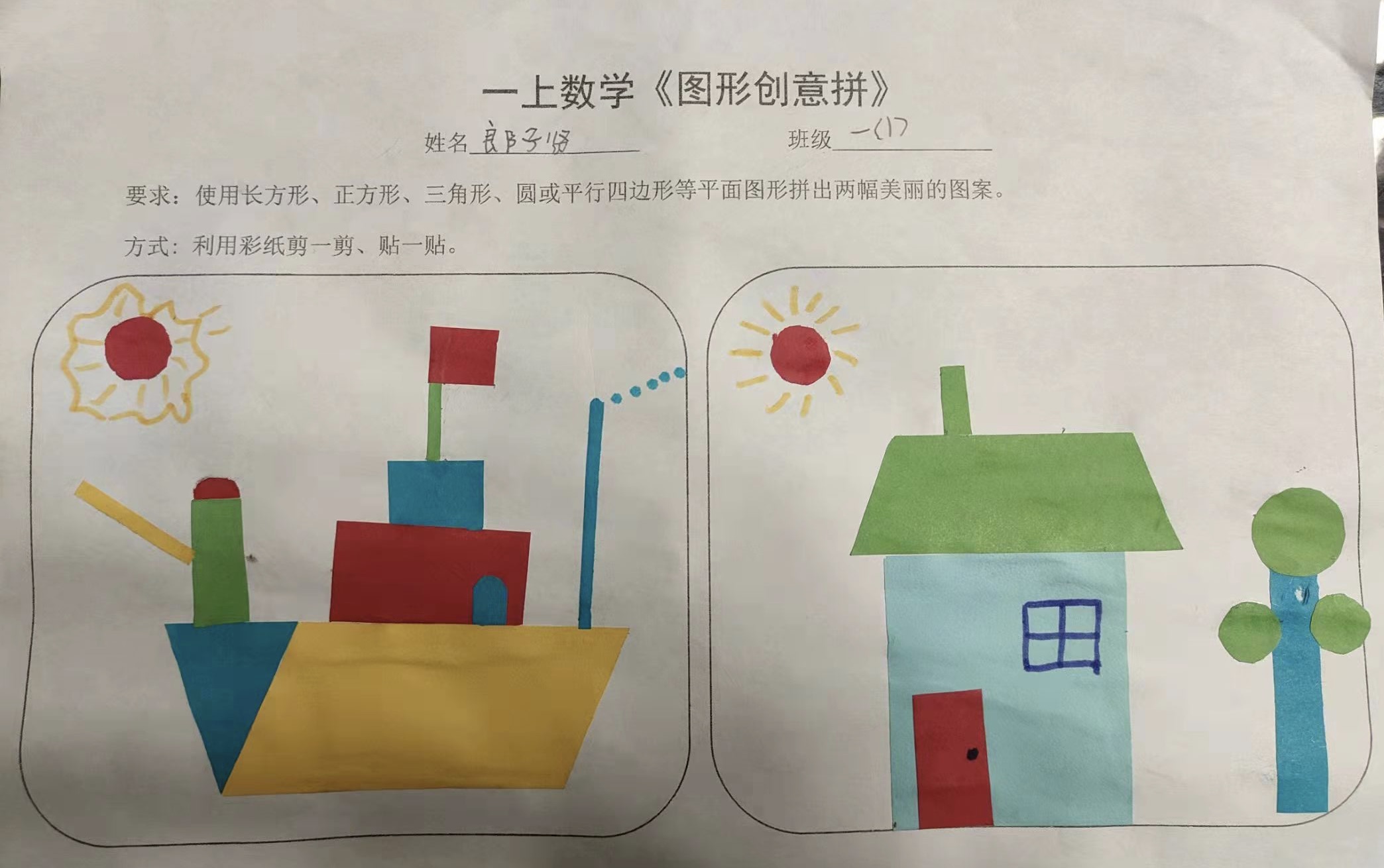 丁家庄第三小学一年级数学创意寒假生活展示_html_582e649d.jpg