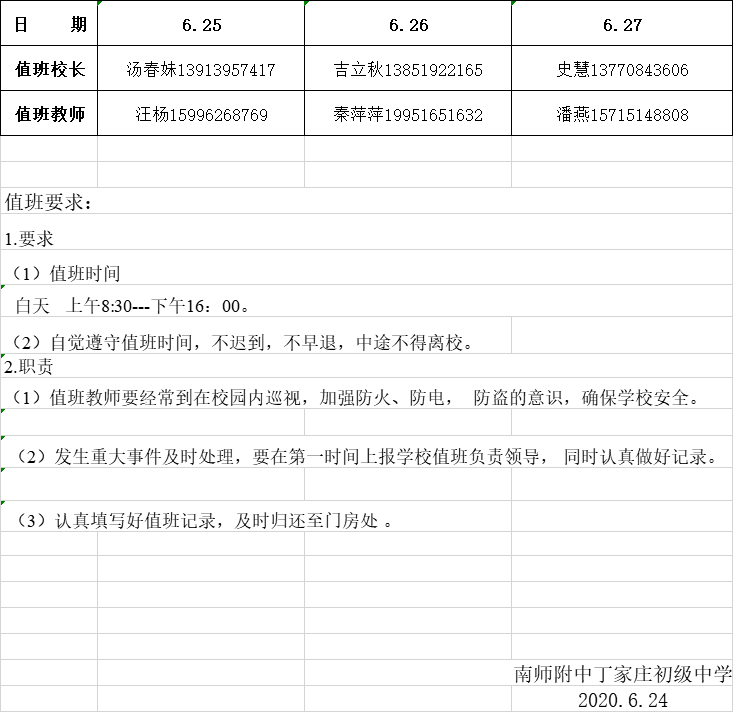 7.2020端午值班安排.png