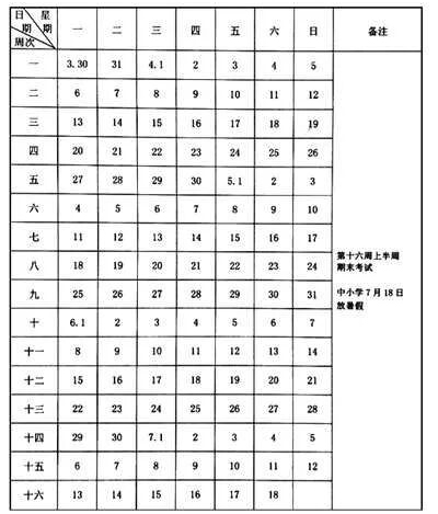 2019-2020第二学期校历.jpg