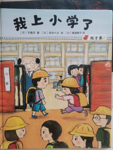 3.14大班组第一次参观小学报道_html_1ff1c969.jpg